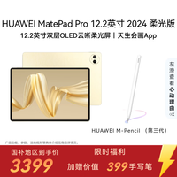 华为 MatePad Pro 柔光版 12.2英寸 HarmonyOS 4.2 平板电脑（2800×1840、12GB、256GB、WiFi版、流金）