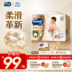 moony 透气 儿童拉拉裤  L32片（9-14kg），XL28片（12-17kg），XXL22片（≥15kg） 正常规格 通用