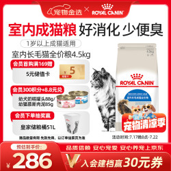皇家 ILH35室内长毛成猫猫粮 4.5kg