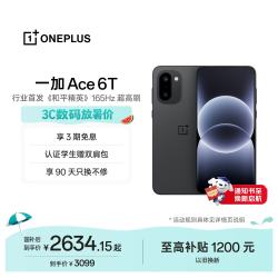 一加 Ace 6T 5G手机 16GB+256GB 闪速黑