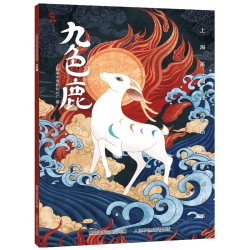 哪吒闹海儿童绘本注音故事书3到6岁幼儿园图书 西游记/大闹天宫/黑猫警长/葫芦兄弟一二年级小阅读课外书籍上海美术电影制片厂 九色鹿