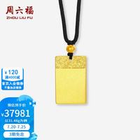 周六福 足金古法幸运福牌金珠挂坠 31.03g