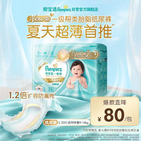 帮宝适 一级帮系列 纸尿裤 L33片