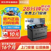 瓦尔塔 EFB H5 60Ah 圆标系列汽车电瓶