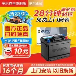 瓦尔塔 EFB H5 60Ah 圆标系列汽车电瓶
