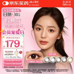 强生 安视优 新美瞳 彩色隐形眼镜 日抛 黑色艾珊 30片 300度
