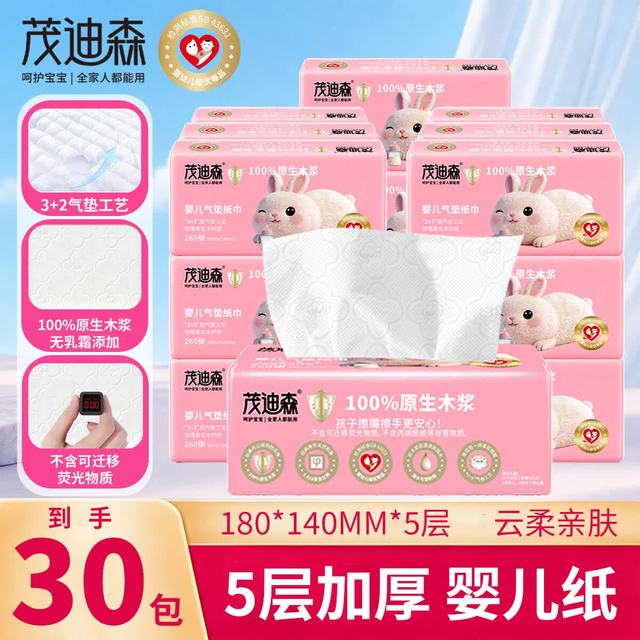 茂迪森 折0.7元/包！抽纸5层 260张*20包