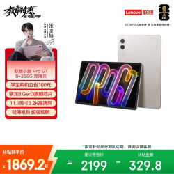 联想 小新PadPro GT 11.1英寸办公学习游戏AI平板电脑3.2K骁龙8Gen3  8+256G白