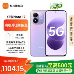 小米 REDMI 红米 Note 17 手机 6GB+128GB 流星紫