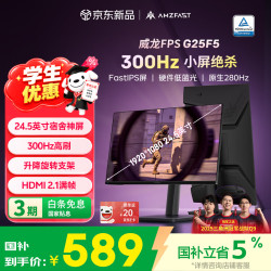 AMZFAST G25F5 300Hz刷新率 24.5英寸黑色显示器