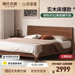 源氏木语 实木床卧室双人床小户型黑胡桃木家用斜靠大板床1.8*2.0m低铺 黑胡桃木床1.8*2.0米