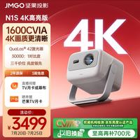 坚果投影 4K超高清 投影仪  N1S 4K特别版
