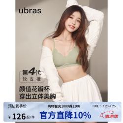 Ubras 钻石纱夹心软支撑文胸 月岩色 S
