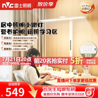 雷士 L5Pro 入座感应 75W 全光谱护眼落地灯