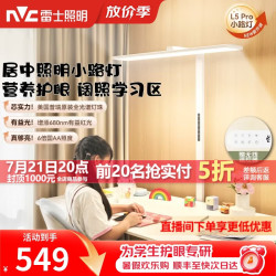 雷士 L5Pro 入座感应 75W 全光谱护眼落地灯