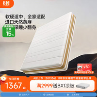8H TSlite 黄麻护脊弹簧床垫 白金 150*200*21cm