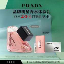 PRADA 我本莫测香水体验礼1.2ml*1赠20元回购券