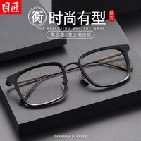 目匠 9099 防蓝光 古铜砂黑 配1.67镜片 近视眼镜框