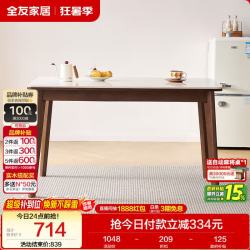 全友 岩板台面餐桌 4-6人