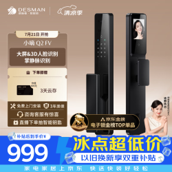 德施曼 Q2FV 3D人脸识别掌静脉 智能门锁