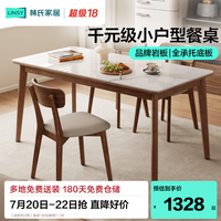 林氏家居 LS577R2 岩板餐桌 胡桃色 1.4米 4椅套装