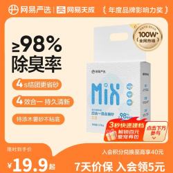 网易严选 四合一混合猫砂 2.5kg单袋