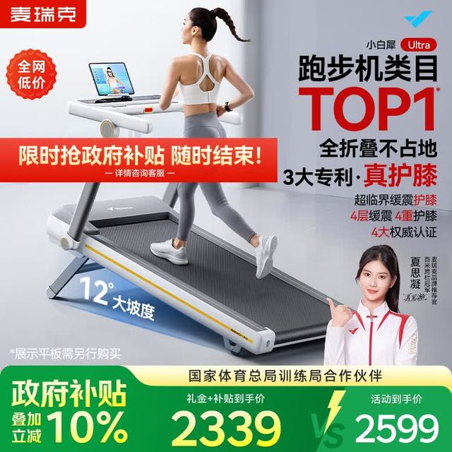 麦瑞克 小白犀二代Ultra跑步机 2025二代Ultra 太极超临界缓震 家庭用全折叠静音护膝跑步机