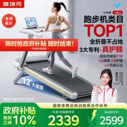 麦瑞克 小白犀二代Ultra跑步机 2025二代Ultra 太极超临界缓震 家庭用全折叠静音护膝跑步机