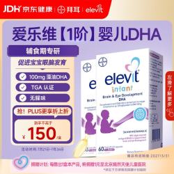 爱乐维 婴幼儿童藻油DHA胶囊60粒*2 高纯度0添加 拜耳