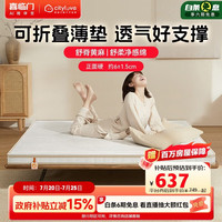 城市爱情 喜临门 城市爱情大白H6 黄麻硬薄垫可折叠 1.5x2米 床垫