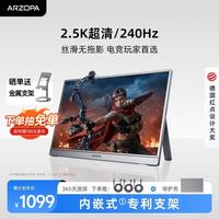 国家补贴：ARZOPA Z3FC 240Hz高刷 16.1英寸2.5K 便携显示器