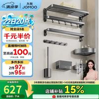 九牧 9394037-P01 卫生间置物架毛巾架套装 7件套 枪灰