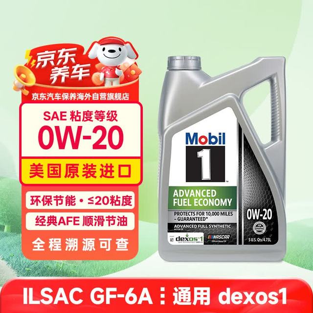 美孚 1号全合成机油 0W-20 5L