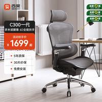 西昊 Doro C300 人体工学电脑椅 黑色 带脚踏款