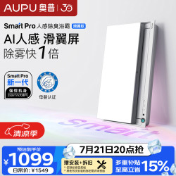 奥普 S6-Air 智能浴霸 AI恒温除臭 滑盖人感照明