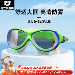 arena 青少年儿童泳镜高清防水防雾无痕大框舒适游泳镜 绿色