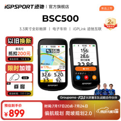 迹驰 BSC500 自行车码表 智能骑行装备