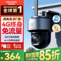 海康威视 Q5 4G免WiFi 500万全彩 室外监控摄像头