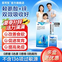 巨可生 赖氨葡锌颗粒