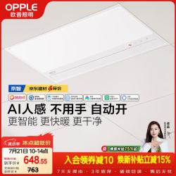欧普照明 欧普（OPPLE）AI智能人感浴霸集采JC系列S5风暖抱抱暖变频适老除菌除臭一体京智