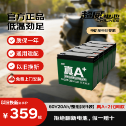 超威电池 超威（CHILWEE）超威电动车电池60V20Ah铅酸电池 免费上门安装