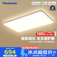 Panasonic 吸顶灯客厅灯全光谱米家智能 IP40护眼灯 掠影140瓦咖色HHXSX166