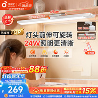 孩视宝 AA级护眼台灯磁吸全光谱吊柜桌灯上下铺学习桌灯AM53-24W-1