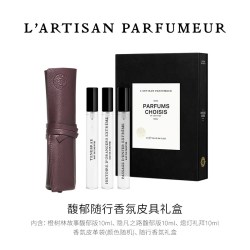 阿蒂仙之香 皮革随行香氛礼盒3x10ml旅行装隐凡