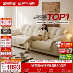 全友 家居现代简约云浪沙发客厅可拆洗布艺沙发小户型2025直排沙发 云絮白 | 2.4m 母婴可接触面料+全拆洗+羽绒+加大坐深