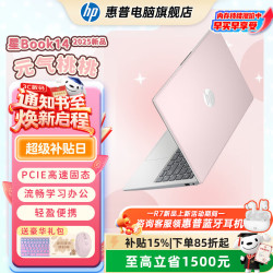 惠普 星BOOK14  惠普笔记本元气桃桃 R7-7730U 512G硬盘 16G内存