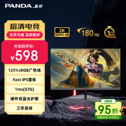 熊猫 S27Q6 180Hz Fast IPS屏 黑色 27英寸 显示器