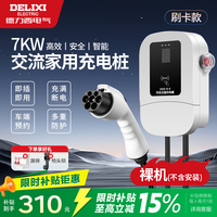 德力西 7KW充电桩家用新能源电动汽车220V交流通用充电器 刷卡款