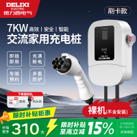 德力西 7KW充电桩家用新能源电动汽车220V交流通用充电器 刷卡款