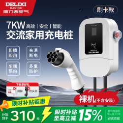 德力西 7KW充电桩家用新能源电动汽车220V交流通用充电器 刷卡款